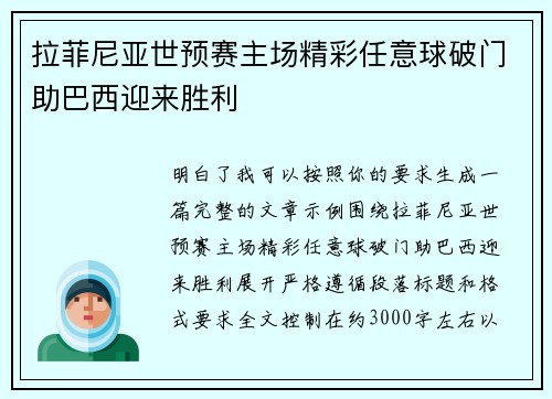 拉菲尼亚世预赛主场精彩任意球破门助巴西迎来胜利 拉菲尼亚世预赛主场精彩任意球破门助巴西迎来胜利