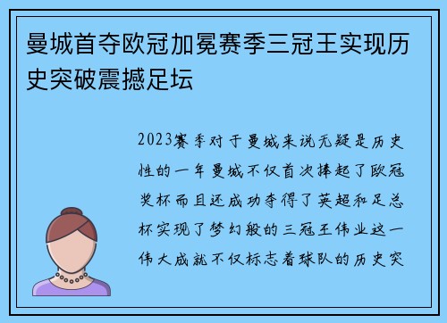 曼城首夺欧冠加冕赛季三冠王实现历史突破震撼足坛 曼城首夺欧冠加冕赛季三冠王实现历史突破震撼足坛